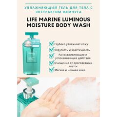 Гель для душа с экстрактом жемчуга JMsolution Life Marine Luminous Moisture Body Wash, 500 мл, изображение 2
