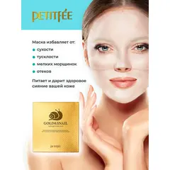 Гидрогелевая маска для лица с муцином улитки Petitfee Gold & Snail Hydrogel Mask Pack, 1 уп (5 шт), изображение 5