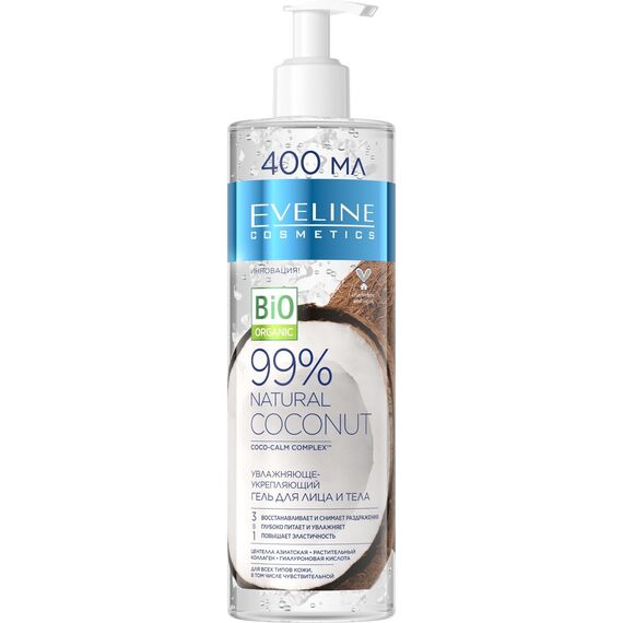 EVELINE 99% NATURAL Увлажняюще-укрепляющий гель для лица и тела 3в1 - COCONUT, 400 мл