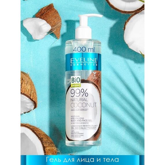 EVELINE 99% NATURAL Увлажняюще-укрепляющий гель для лица и тела 3в1 - COCONUT, 400 мл, изображение 4