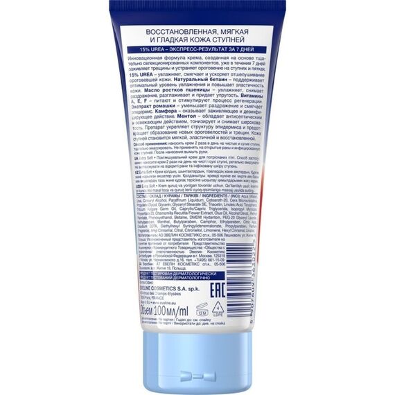 EVELINE "Extra soft" Смягчающий крем для потрескавшихся пяток 100 мл, изображение 3