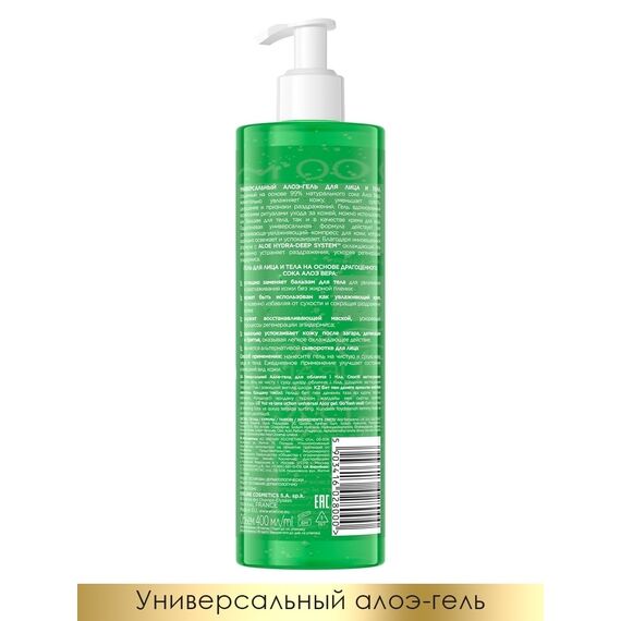 EVELINE 99% NATURAL Универсальный алоэ-гель для лица и тела 3в1 400 мл, изображение 4
