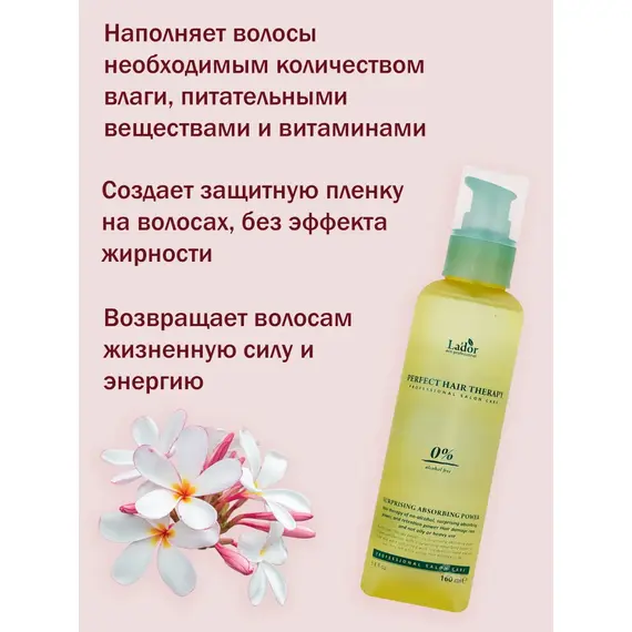 Несмываемый бальзам для волос с термозащитой Lador Perfect Hair Therapy, 160 мл, изображение 2