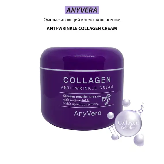 ANYVERA CREAM COLLAGEN Омолаживающий крем с коллагеном 100 мл, изображение 5