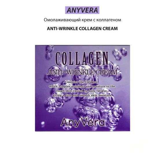 ANYVERA CREAM COLLAGEN Омолаживающий крем с коллагеном 100 мл, изображение 6