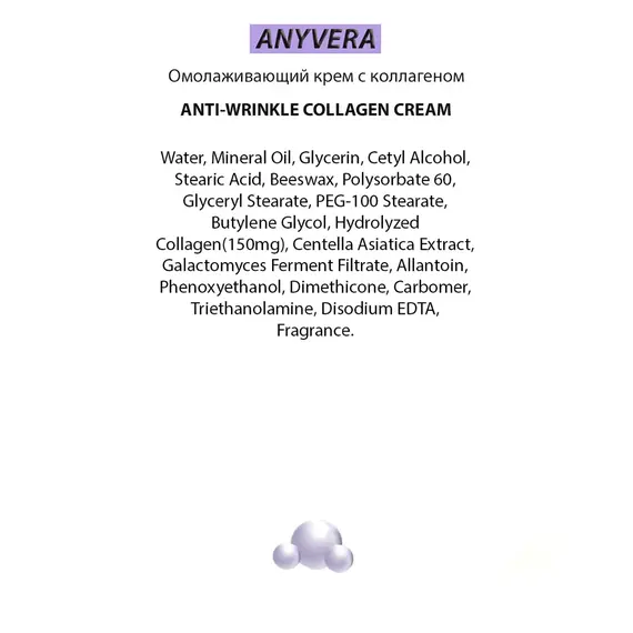 ANYVERA CREAM COLLAGEN Омолаживающий крем с коллагеном 100 мл, изображение 8