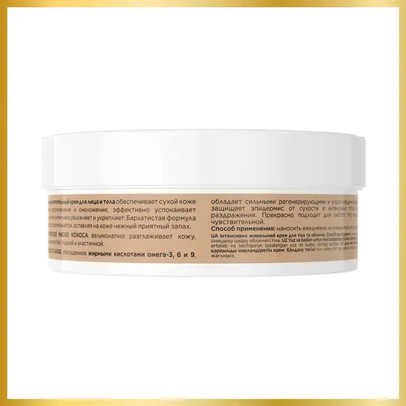 EVELINE "Extra soft Bio" Интенсивно питательный крем для лица и тела 200 мл, изображение 5