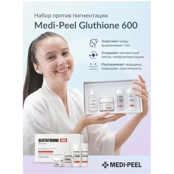 Набор против пигментации с глутатионом Medi-Peel Glutathione Multi Care Kit, 30 мл+30 мл+30 мл+50 мл, изображение 2