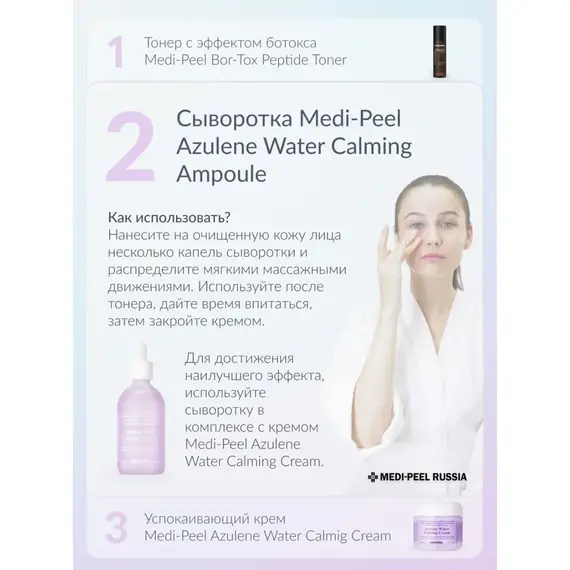Успокаивающая ампула с азуленом Medi-Peel Azulene Water Calming Ampoule, 100 мл, изображение 5