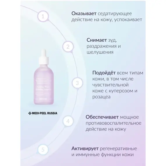 Успокаивающая ампула с азуленом Medi-Peel Azulene Water Calming Ampoule, 100 мл, изображение 4