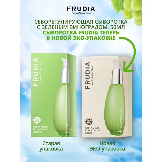 Себорегулирующая сыворотка для сужения пор Frudia Green Grape Pore Control Serum, 50 гр, изображение 8