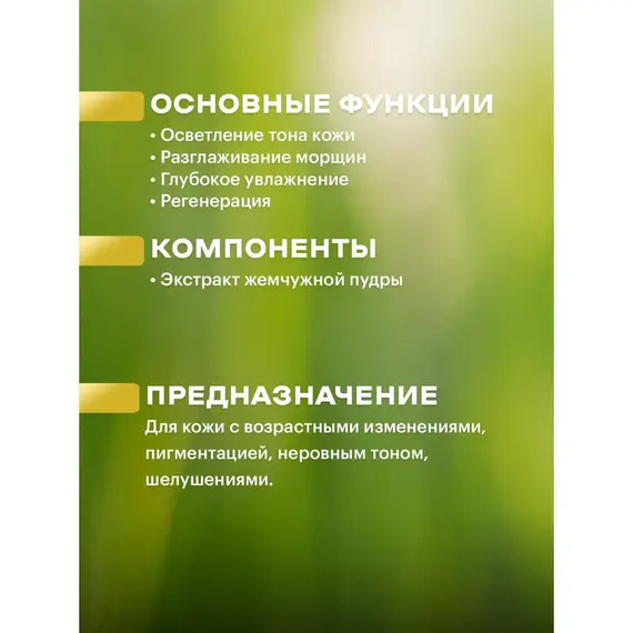 ANYVERA CREAM PEARL Омолаживающий крем с экстрактом жемчужной пудры 100 мл, изображение 3