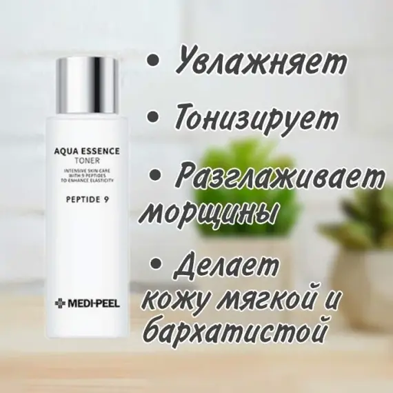 Пептидный тонер-эссенция для зрелой кожи Medi-Peel Aqua Essence Toner, 250 мл, изображение 4