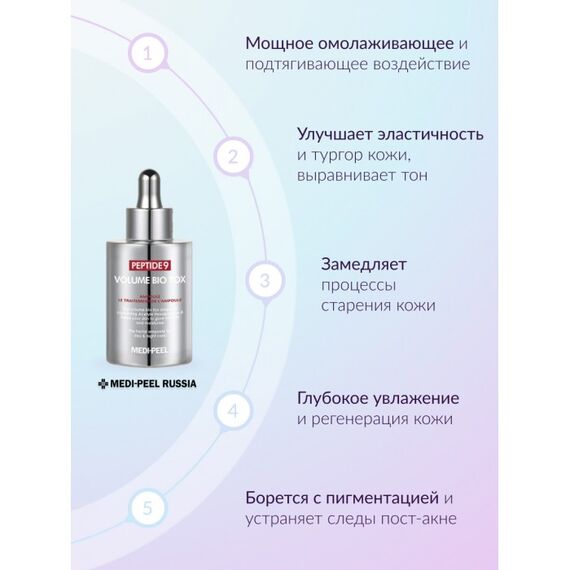 Омолаживающая ампульная сыворотка с пептидами Medi-Peel Peptide 9 Volume Bio Tox Ampoule, 100 мл, изображение 9