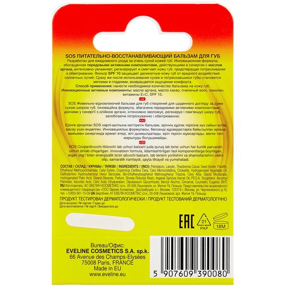 EVELINE Argan OIL SOS бальзам для губ SPF10 ВИШНЯ, изображение 6