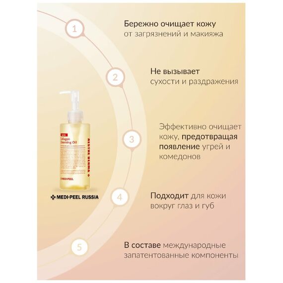 Гидрофильное масло с лактобактериями Medi-Peel Red Lacto Collagen Cleansing Oil, 200 мл, изображение 11