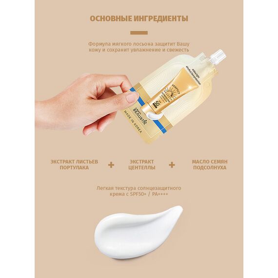 Крем для лица увлажняющий солнцезащитный Beausta UV Protector Sun Cream, 15 мл, изображение 7