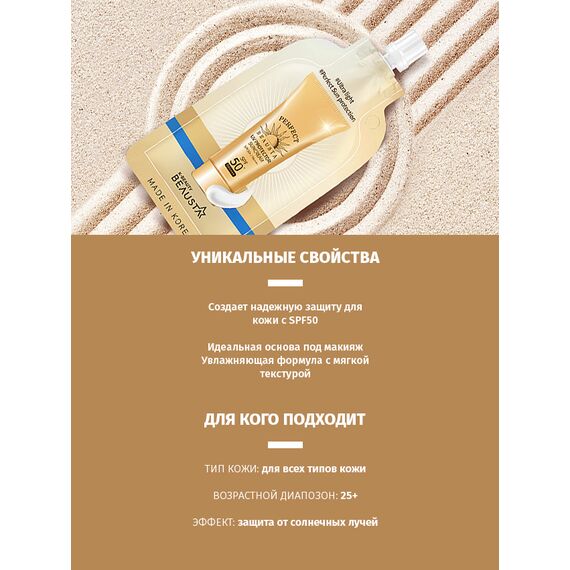 Крем для лица увлажняющий солнцезащитный Beausta UV Protector Sun Cream, 15 мл, изображение 8
