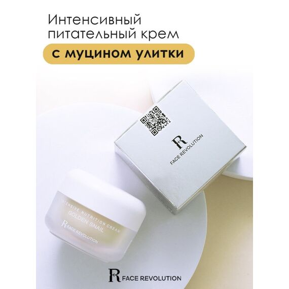 FACE REVOLUTION Интенсивный питательный крем с муцином улитки 50 мл, изображение 3
