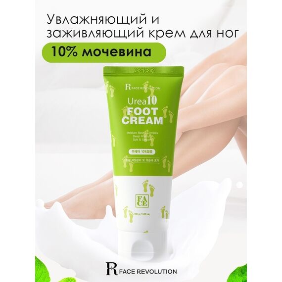 FACE REVOLUTION Крем для ног с UREA 100 мл, изображение 2