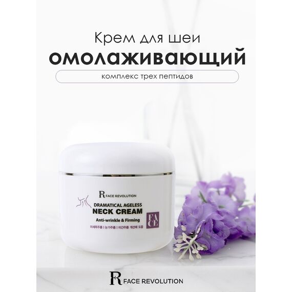FACE REVOLUTION Омолаживающий крем для шеи 100 мл, изображение 3