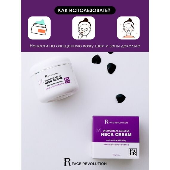FACE REVOLUTION Омолаживающий крем для шеи 100 мл, изображение 4