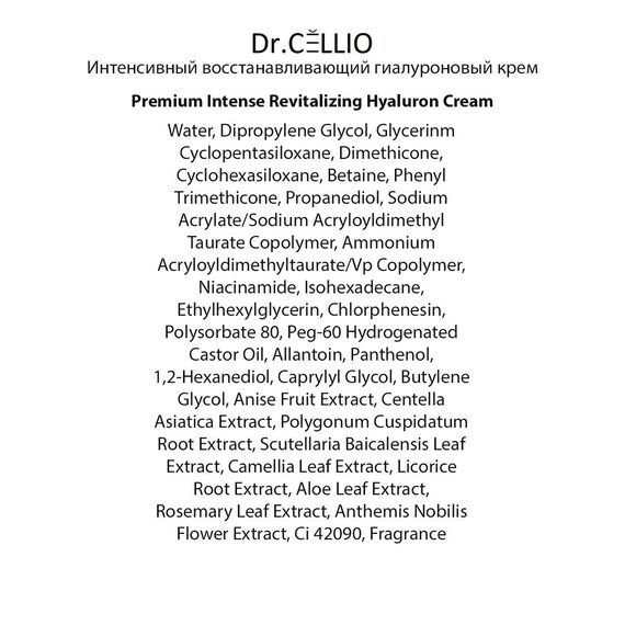 Dr. CELLIO Интенсивный восстанавливающий крем с гиалуроновой кислотой, изображение 4
