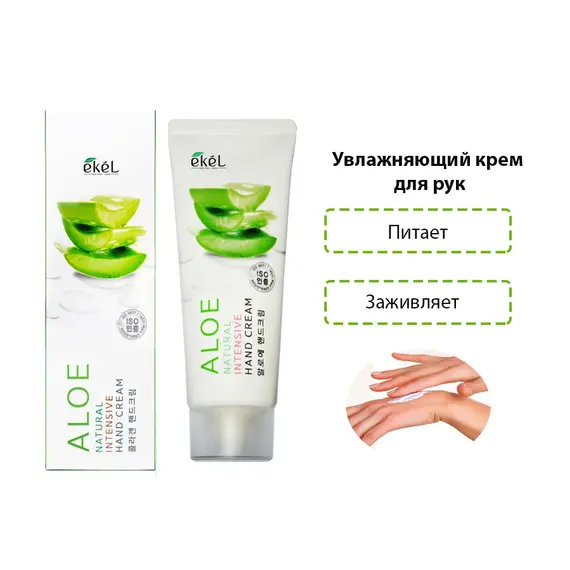 EKEL Крем для рук с экстрактом АЛОЕ 100 мл, изображение 2