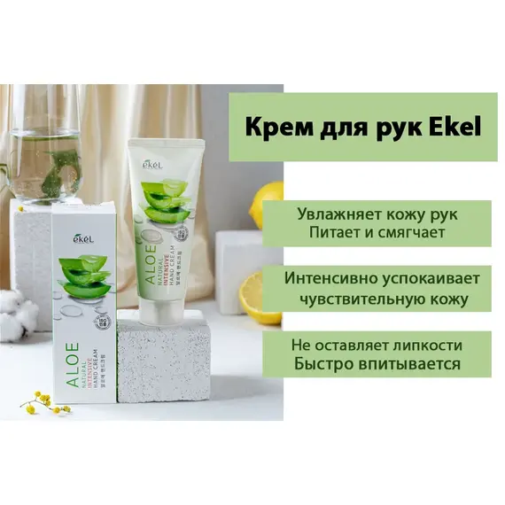 EKEL Крем для рук с экстрактом АЛОЕ 100 мл, изображение 3