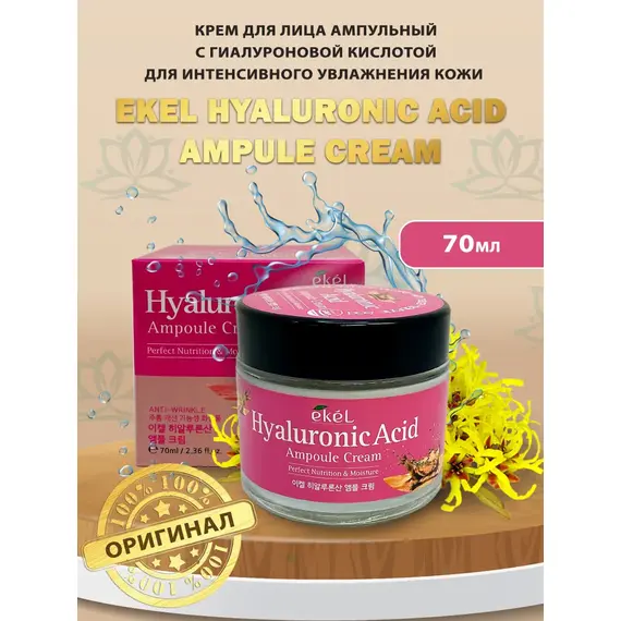 EKEL Ампульный крем с ГИАЛУРОНОВОЙ КИСЛОТОЙ 70 мл, изображение 7