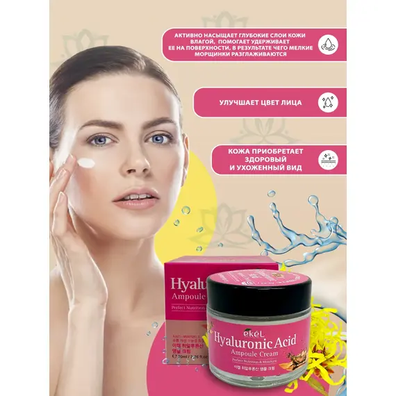 EKEL Ампульный крем с ГИАЛУРОНОВОЙ КИСЛОТОЙ 70 мл, изображение 8