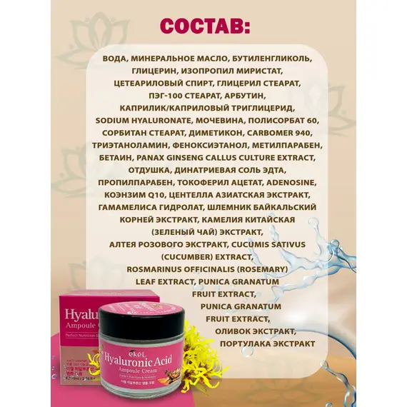EKEL Ампульный крем с ГИАЛУРОНОВОЙ КИСЛОТОЙ 70 мл, изображение 10