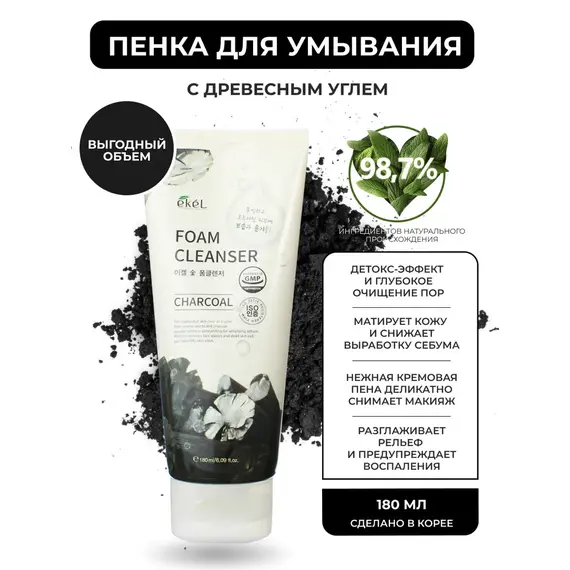 EKEL Пенка для умывания с экстрактом ЧЕРНОГО УГЛЯ 180 мл, изображение 2