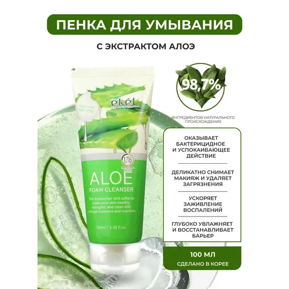 EKEL Пенка для умывания с экстрактом АЛОЕ 100 мл, изображение 2
