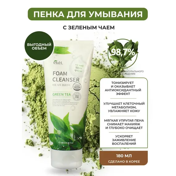 EKEL Пенка для умывания с экстрактом ЗЕЛЕНОГО ЧАЯ 180 мл, изображение 2