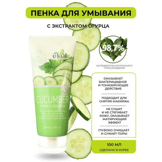 EKEL Пенка для умывания с экстрактом ОГУРЦА 100 мл, изображение 2