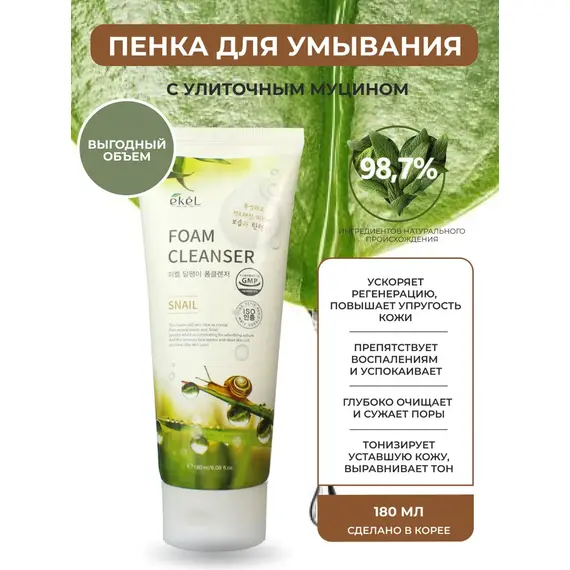 EKEL Пенка для умывания с экстрактом МУЦИНА УЛИТКИ 180 мл, изображение 3