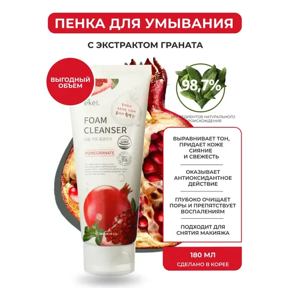 EKEL Пенка для умывания с экстрактом ГРАНАТА 180 мл, изображение 3