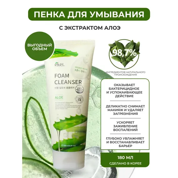 EKEL Пенка для умывания с экстрактом АЛОЕ 180 мл, изображение 2