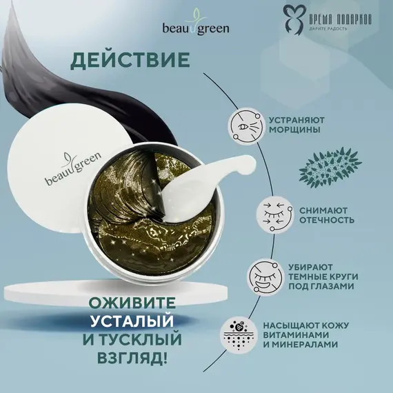 BEAUUGREEN Гидрогелевые патчи под глаза с экстрактом морского огурца 60 шт банка, изображение 5