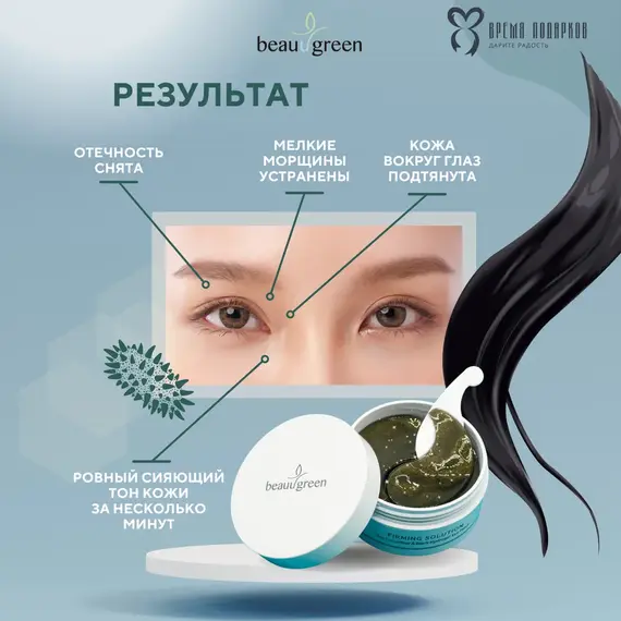 BEAUUGREEN Гидрогелевые патчи под глаза с экстрактом морского огурца 60 шт банка, изображение 7