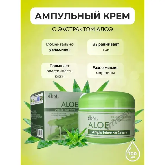 EKEL Ампульный интенсивный крем с ЭКСТРАКТОМ АЛОЕ 100 гр, изображение 3