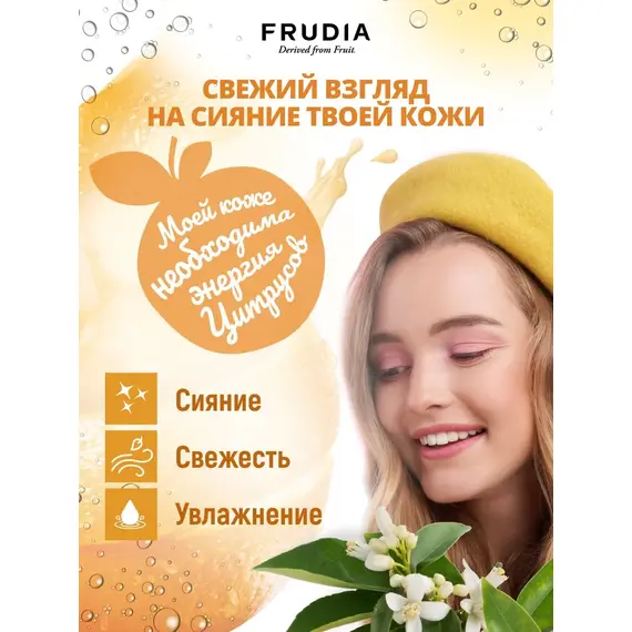 Цитрусовый тонер для сияния кожи Frudia Citrus Brightening Toner, 195 мл, изображение 5