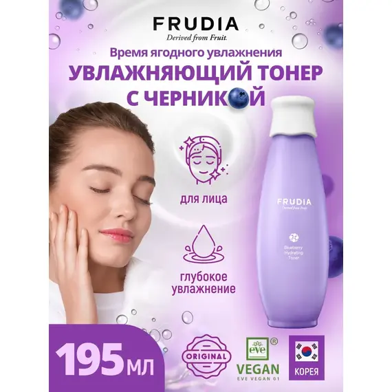 Увлажняющий тонер с черникой FRUDIA Blueberry Hydrating Toner, 195 мл, изображение 3