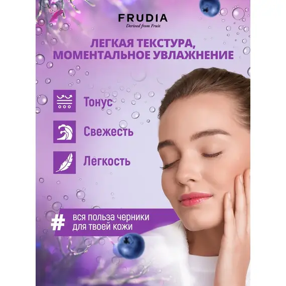 Увлажняющий тонер с черникой FRUDIA Blueberry Hydrating Toner, 195 мл, изображение 5