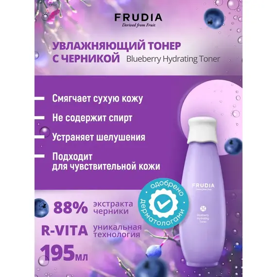 Увлажняющий тонер с черникой FRUDIA Blueberry Hydrating Toner, 195 мл, изображение 4
