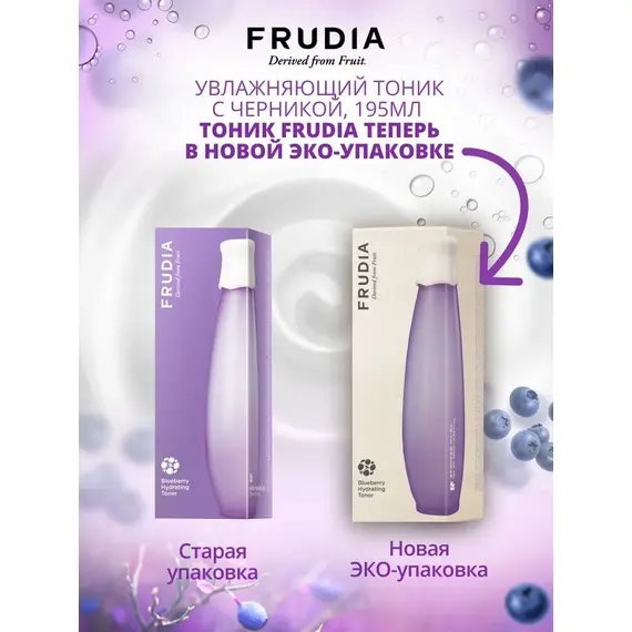 Увлажняющий тонер с черникой FRUDIA Blueberry Hydrating Toner, 195 мл, изображение 6