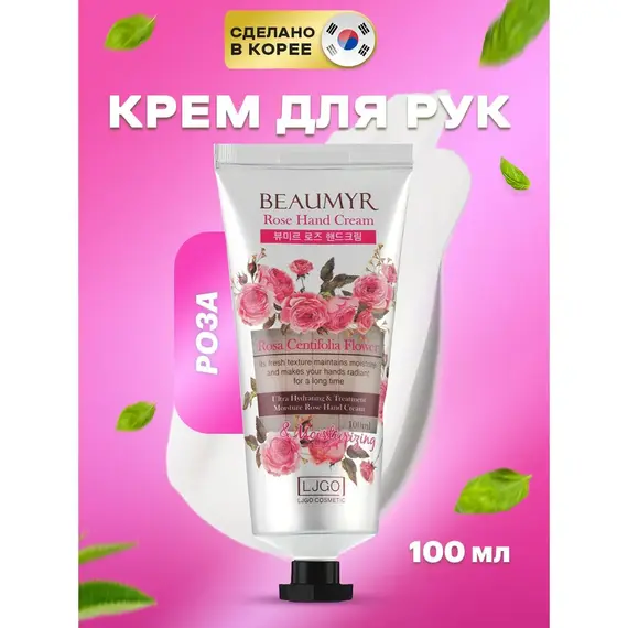 BEAUMYR Ультра-увлажняющий крем для рук с розой 100 мл, изображение 2