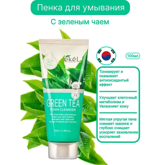 EKEL Пенка для умывания с экстрактом ЗЕЛЕНОГО ЧАЯ 100 мл, изображение 3
