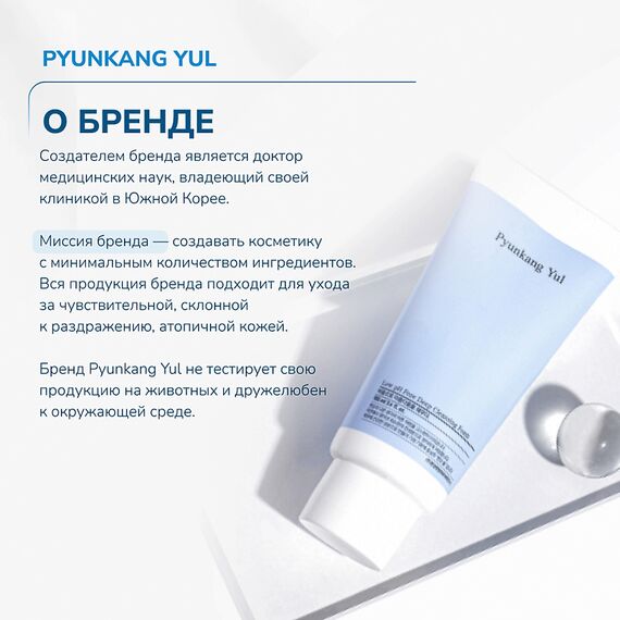 Очищающая пенка с AHA-кислотами Pyunkang Yul Low pH Pore Deep Cleansing Foam, 100 мл, изображение 5